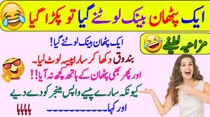 Urdu jokes,lough,fun